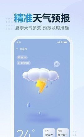 云云天气预报15天下载