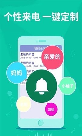 老人手机铃声APP