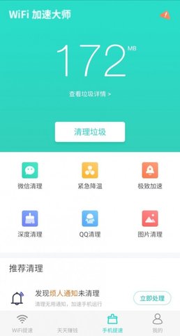 WiFi加速大师手机版下载