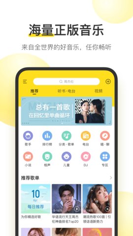 好歌多多app