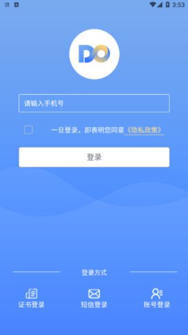 DO大脑办公平台最新版