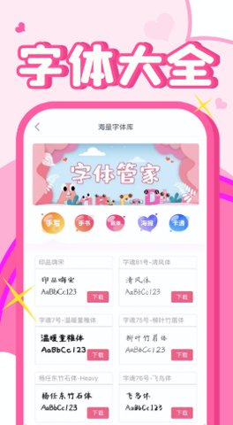 字体美化秀秀2021最新版APP