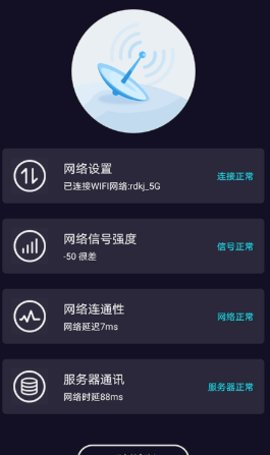 WiFi网络测速大师App免费版