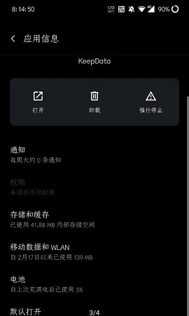 KeepData安卓版