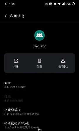 KeepData安卓版