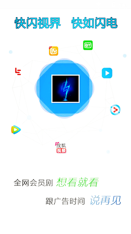 快闪视界APP2021最新版