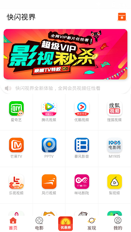 快闪视界APP2021最新版