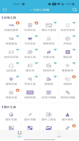 一刀工具箱破解版