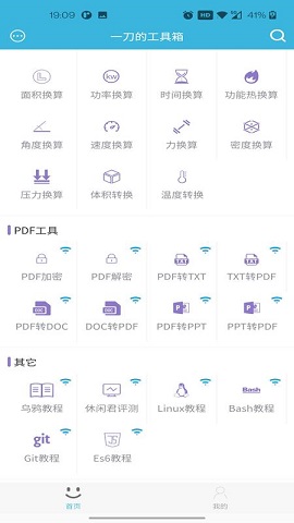 一刀工具箱破解版