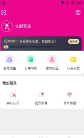 密蚁购物App手机版