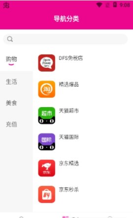 密蚁购物App手机版