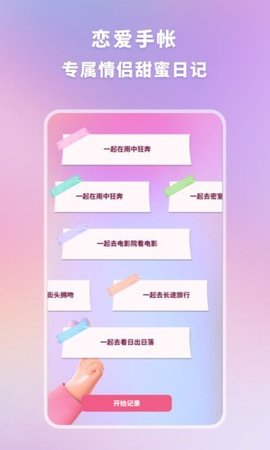 恋爱时光手帐app2021最新版