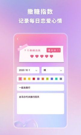 恋爱时光手账app