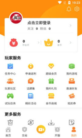 骁游手游盒子APP免费版