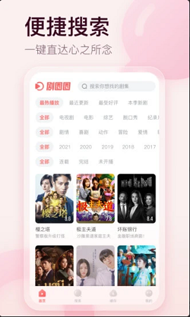 剧圈圈APP2021最新版