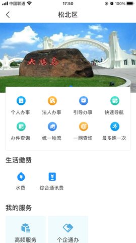 e冰城(哈尔滨市政务服务)App官方版