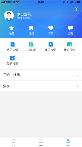 e冰城(哈尔滨市政务服务)App官方版