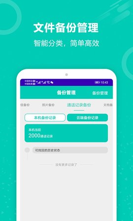 迅云照片备份恢复app