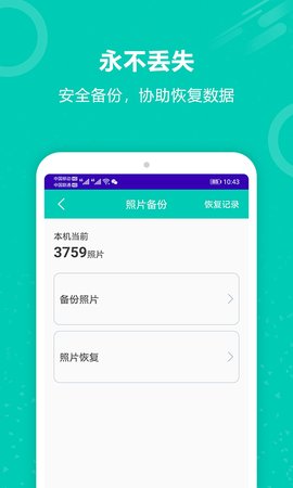 迅云照片备份恢复app