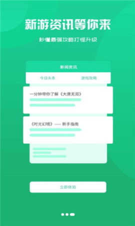 聚创手游盒子APP福利版