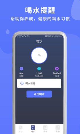 蓝米喝水app