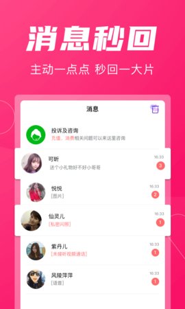 墨白交友APP最新版