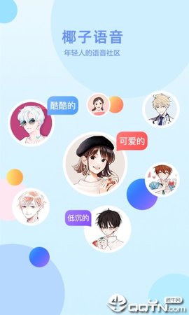 椰子语音app手机版下载