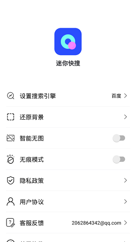 迷你快搜破解版