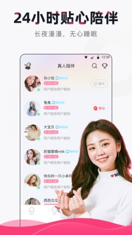 陪陪语音交友APP陪陪语音交友APP最新版最新版