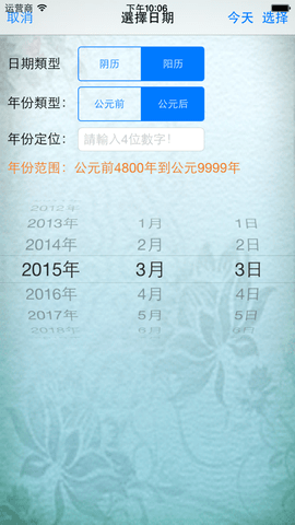 易通万年历app2021最新版