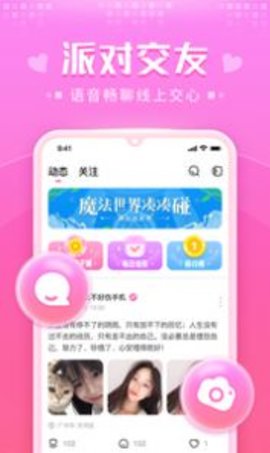 蜜萌交友APP正式版