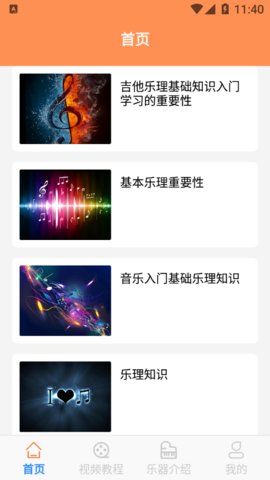 乐理有谱App免费版