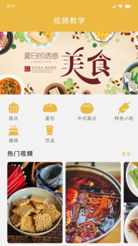好吃家常菜谱App最新版