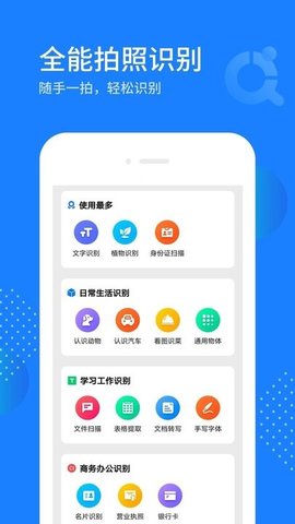 拍照识图宝App免费版