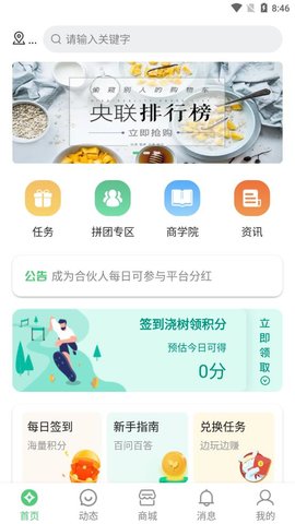 金蚁优选App手机购物