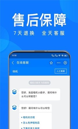 俏机租物App2021最新版