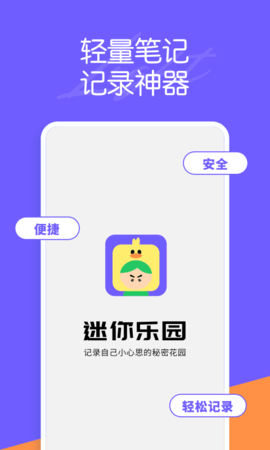 迷你乐园APP正式版