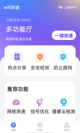 暴雪wifi测速app