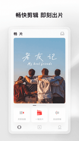 畅片APP2021最新版