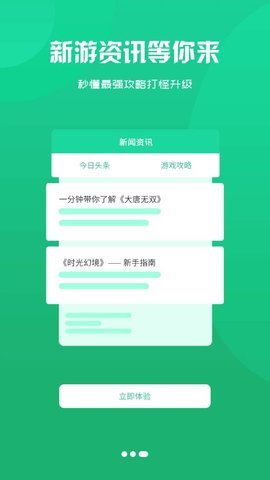 津玩手游APP免费版