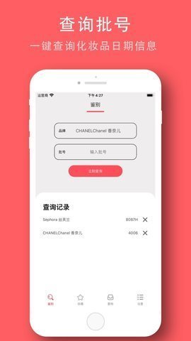 美丽识妆app最新版下载