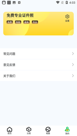 免费专业证件照APP最新版