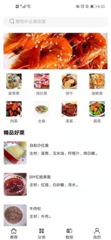 优乐私房菜教程App2021最新版