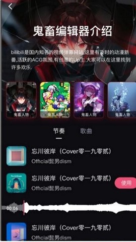 B站内测鬼畜编辑器APP