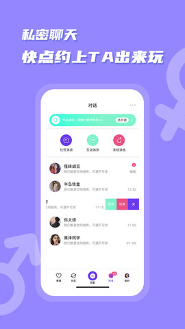 夜逅同城线上交友App最新版