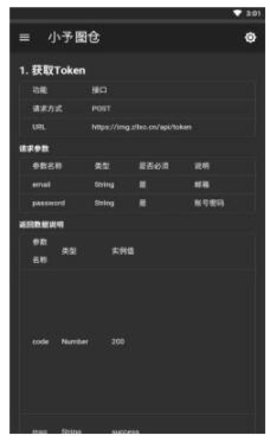 小予图仓最新版下载