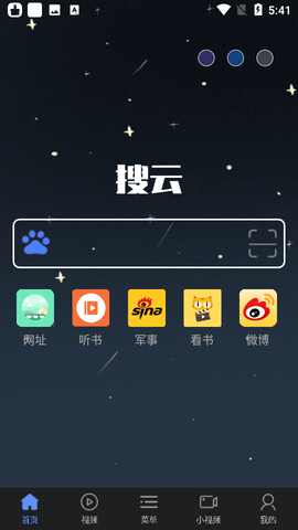 搜云浏览器APP2021最新版