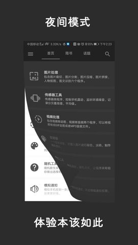 极序APP最新版
