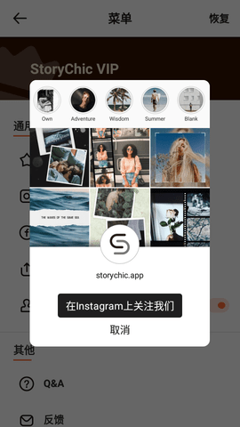StoryChic破解版