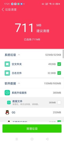 万能清理卫士App最新版